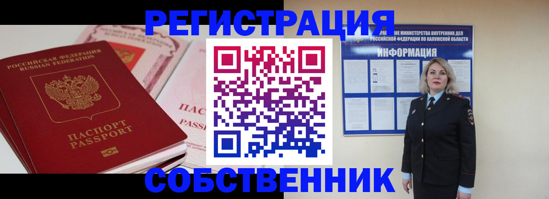 временная регистрация 2025 в Анадыре