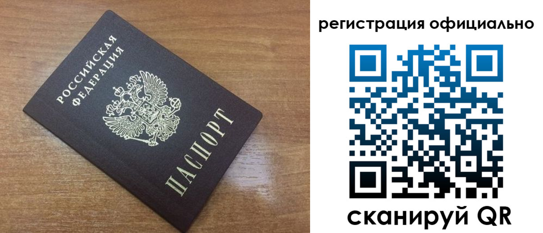прописка 2025 в Анадыре