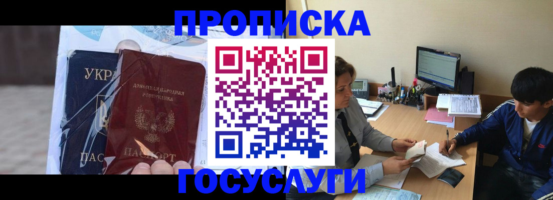 прописка в квартире в Анадыре