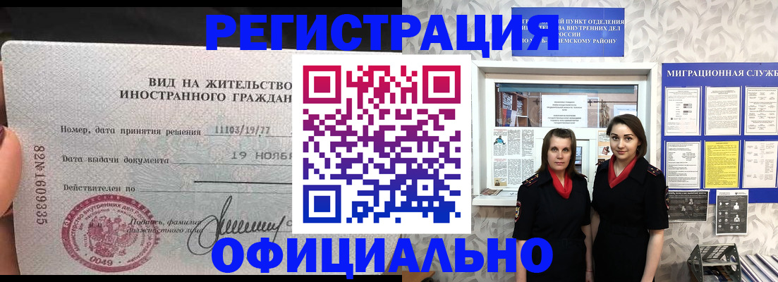 временная регистрация в квартире в Анадыре